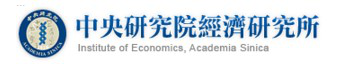 中研院經濟所logo