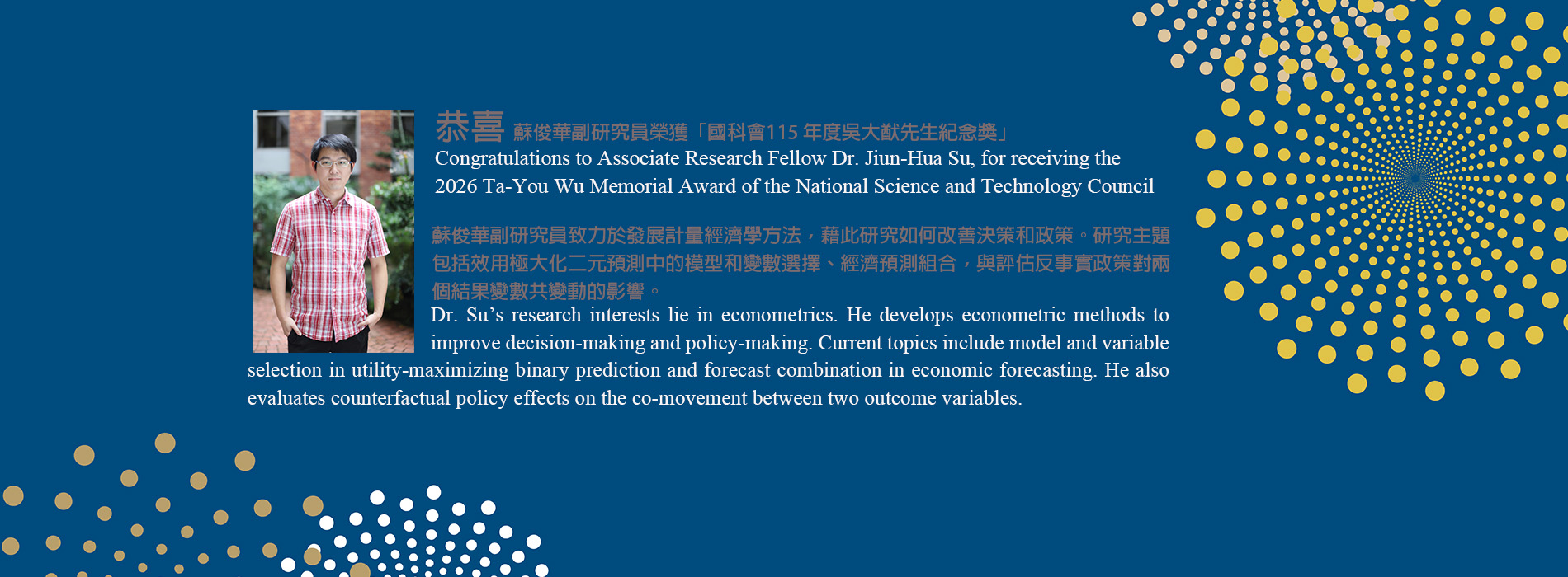 國科會115 年度吳大猷先生紀念獎
