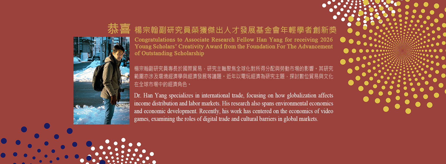 傑出人才發展基金會年輕學者創新獎