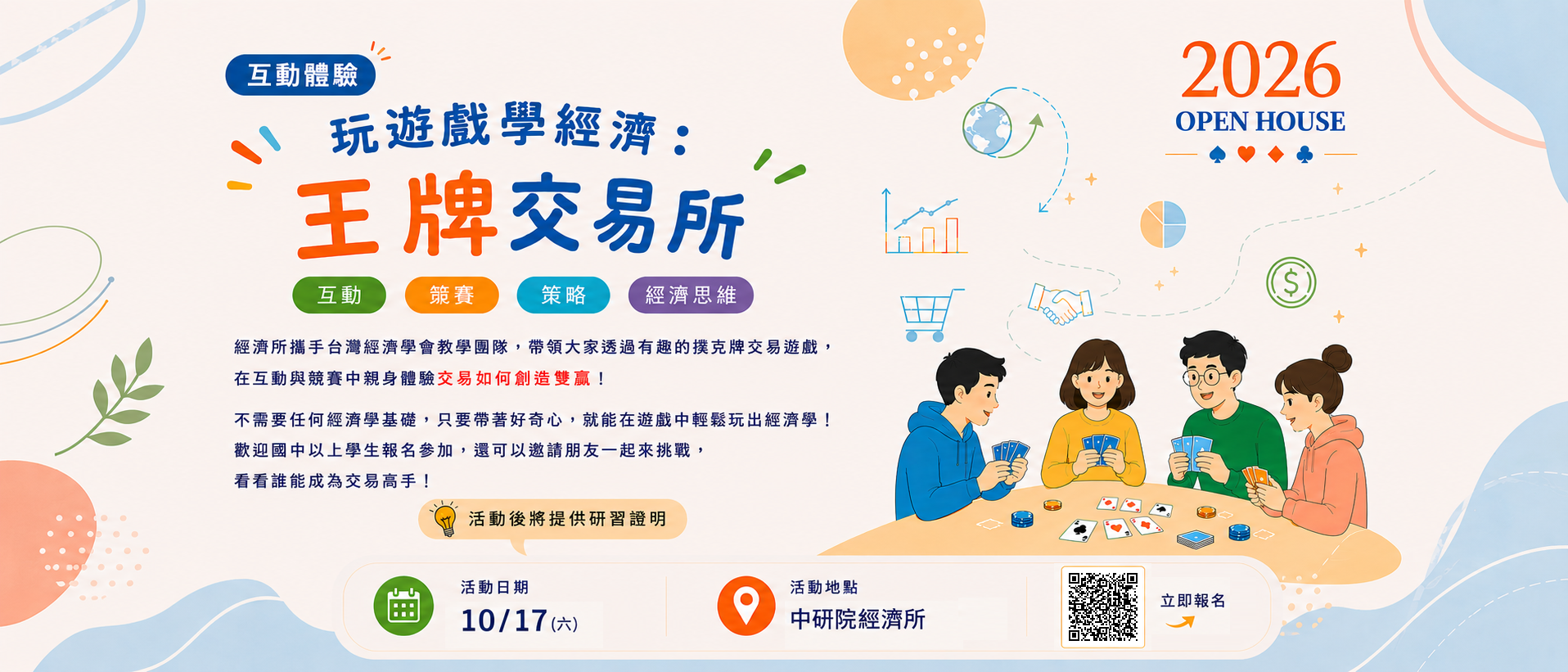 2026 院區開放活動