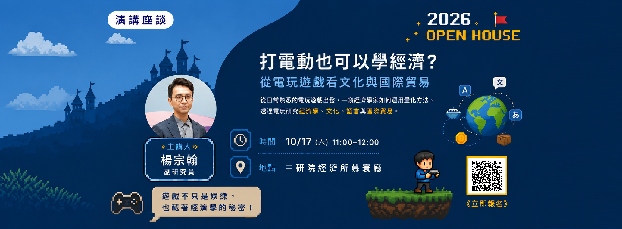 2026 院區開放活動