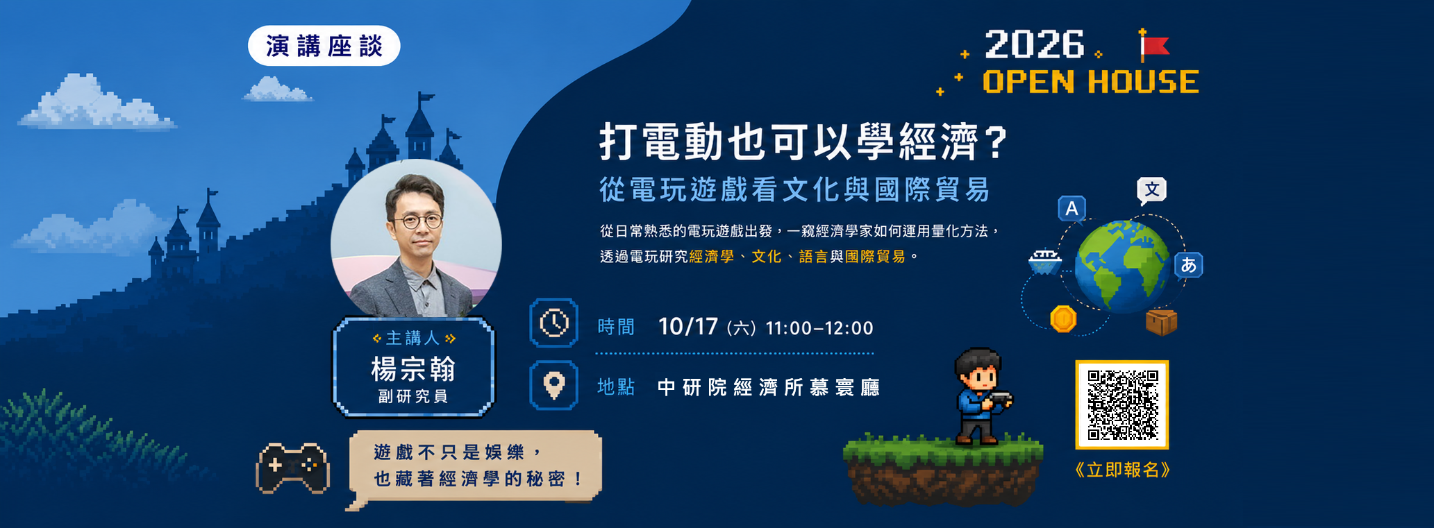 2026 院區開放活動