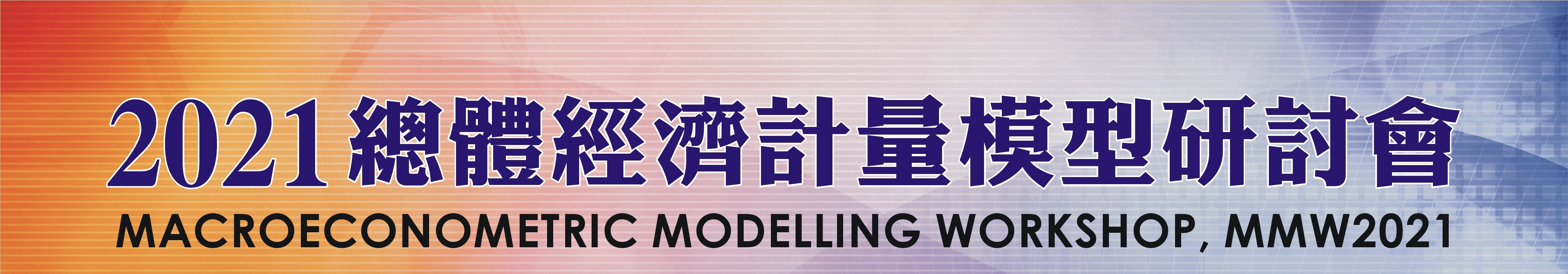 研討會訊息